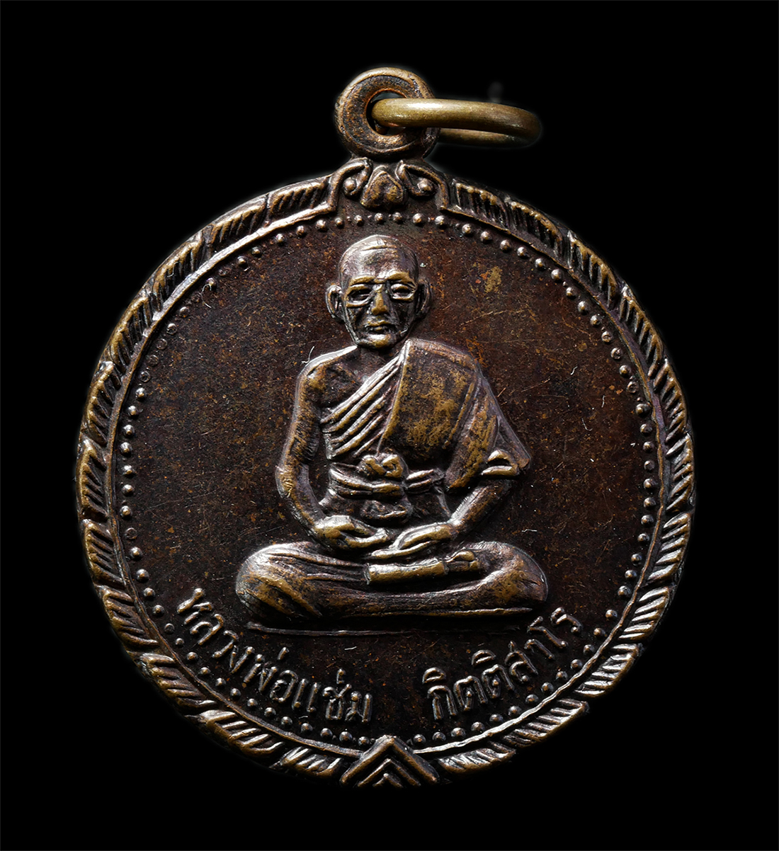 2569-03-02 (82)P.jpg - เหรียญหลวงพ่อแช่ม กิตฺติสาโร(พระครูวิภัชธรรมสาร) วัดสำนักตะคร้อ อ.เทพารักษ์ จ.นครราชสีมา ปลุกเสกเสาร์ 5 ปี2539 เหรียญเนื้อทองแดง พระเก่าสวย พิธีใหญ่ น [..] | https://kamulet.in.th